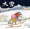 今日は大雪です。