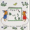 はじめての音読