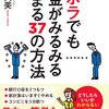 節約が得意な女性8人に聞いた！節約や貯金の方法が学べるおすすめ本