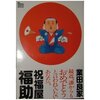 業田さん大好き