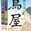 「蔦屋」(谷津 矢車)ー2025年NHK大河ドラマ「べらぼう」の原作