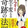 【本】植西 聰『マーフィー人生を変える奇跡の法則』を読んだ