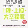 広島市の行政職の公務員試験の難易度や倍率は？出題科目が特殊