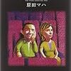 “映画の神様”が家族の絆を結ぶ！？『キネマの神様』