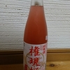 権現桜　純米酒