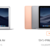 ３分でわかる。 新型Mac Book Airは高額化。Retinaディスプレイ対応で、第８世代のインテルCPU搭載。