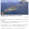 【中国海警局】尖閣沖での接続水域の連続航行 最長335日で途切れる | 悪天候と、四中全会の会期が影響か。それとも高市効果？
