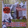 所有本紹介　特撮ドラマ「ココがヘンだよ！」100連発+202