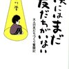 数ヶ月間会話をしていなかったから分かる会話の重要性