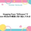 Hugging Face "Diffusers"でDiffusion Modelの構築に取り組んでみました。