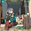 「ゆるキャン△」第6巻