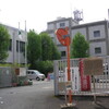 因州鳥取藩藩邸跡