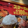 ワンダーステーキ フジグラン広島 新店オープン レビュー 1100円安くて美味しいお肉が楽しめる コスパいい