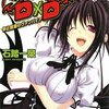 『ハイスクールＤ×Ｄ４  停止教室のヴァンパイア』を読みました！
