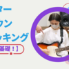 ダウン・ピッキングの方法【ギター初心者】