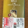 そうそう、こういう決着。…ん？続きはどうすんの？：読書録「小説イタリア・ルネサンス３　ローマ」