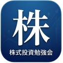 株式投資勉強会