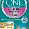 愛猫との「おうち時間」をもっと豊かに！ピュリナ ワン 高齢猫用(11歳以上) 優しく腎臓の健康サポートで健やかな毎日を