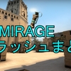 【MIRAGE】フラッシュまとめ