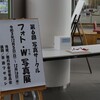 第6回キタカラ展示会