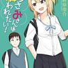 【漫画】『うさみさんは構われたい！』4巻の感想…先生驚異の爆発力ｗ