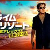 海外ドラマ　クライム・イン・リゾート　元捜査官アレックスの犯罪ファイル