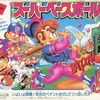 今ボードゲーム　パーティジョイ73 スーパーベースボールゲームにとんでもないことが起こっている？