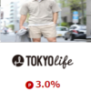 TOKYO LIFEで楽天ポイントを稼ぐ方法！楽天リーベイツ経由でもっとお得に！