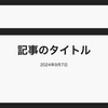 ブログに最適なアイキャッチ画像で視覚的にアピールし、興味を惹く