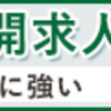 【薬剤師】ブラック薬局に入ってしまった…、転職を考えている薬剤師へ！