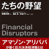 未来の通貨はどうなる？ 『金融破壊者たちの野望』が発売