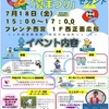 JR西宮｜2025年7月18日（金）フレンテ西宮で『陸と海の安全夏まつり☀️2025セカンド』が開催されます！