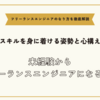 フリーランスエンジニアのなり方～姿勢と心構えからプロジェクト獲得の秘訣と成功への道