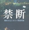 禁断/防波堤 - 横浜みなとみらい署暴対係