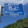 足柄幹線林道→長尾峠→足柄峠