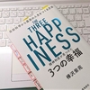 うすうす知ってたけど！日本の幸福度が世界の中で高くないこと