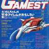 GAMEST 1989年3月号 No.30を持っている人に  大至急読んで欲しい記事