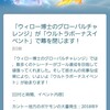 【ポケモンgo】いよいよ明日からウルトラボーナスイベント開始！　イベント内容をまとめてみた