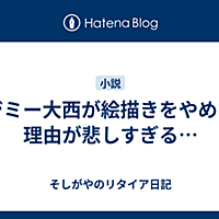 ジミー大西とは アートの人気 最新記事を集めました はてな