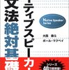 ネイティブスピーカーの英文法絶対基礎力 (Native speaker series)