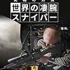 究極の対決！世界の凄腕スナイパー～参加者が楽しそうなところがいい