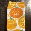 みかんとお餅を組み合わせたお菓子があると聞いて