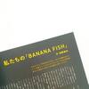 【掲載】私たちの「BANANA FISH」| LisOeuf Vol.09