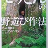 鎌倉で野遊びするように生きていく。隠居ライフが最高だろうと信じている