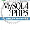  初めてのPHPプログラミング