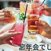 忘年会しました🍻
