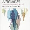 守屋貴司＋中村艶子＋橋場俊展『価値創発（EVP）時代の人的資源管理』