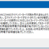マイナポイント、エラー（MKCZ346E）解消してPCからなんとか申請【マイナンバーカード】