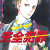 『完全犯罪 フェアリー』萩尾望都／All songs written by KAI YOSHIHIRO