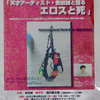 「天才アーティスト・会田誠と語る　エロスと死」。聞き手　荒井倫太郎。2003.4.29。青山ブックセンター　本店カルチャーサロン。